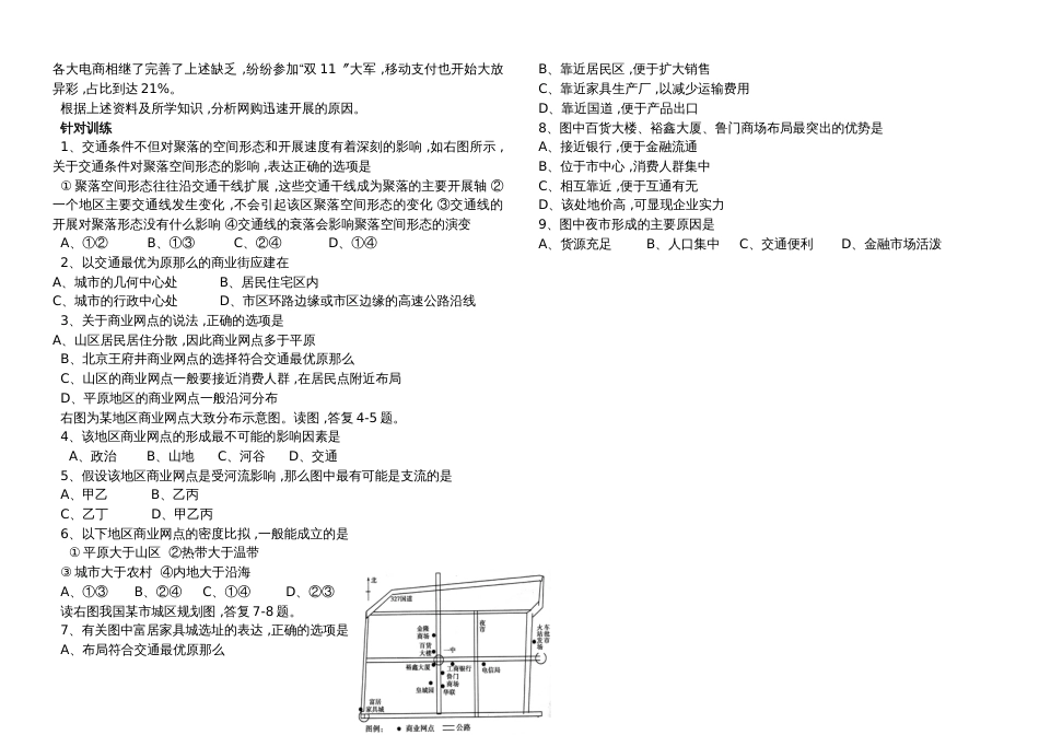 高一地理 5.2 交通运输方式和布局变化的影响学案_第2页