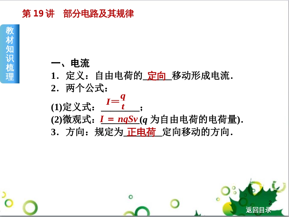 高考物理一轮复习 专题汇编 9 涉及电磁感应的力电综合问题课件 新人教版 (20)_第2页
