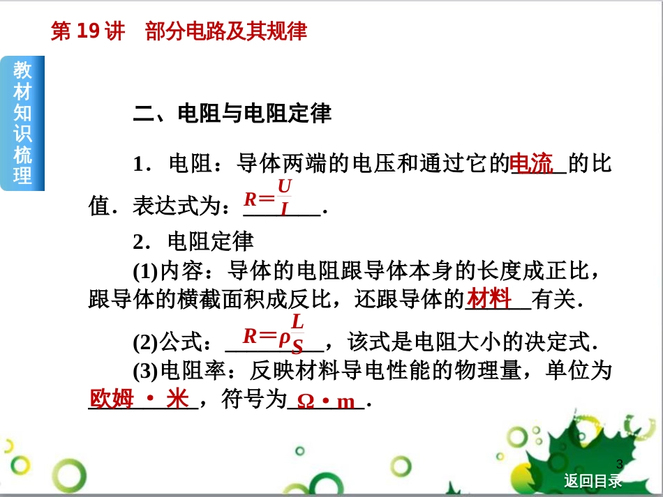 高考物理一轮复习 专题汇编 9 涉及电磁感应的力电综合问题课件 新人教版 (20)_第3页