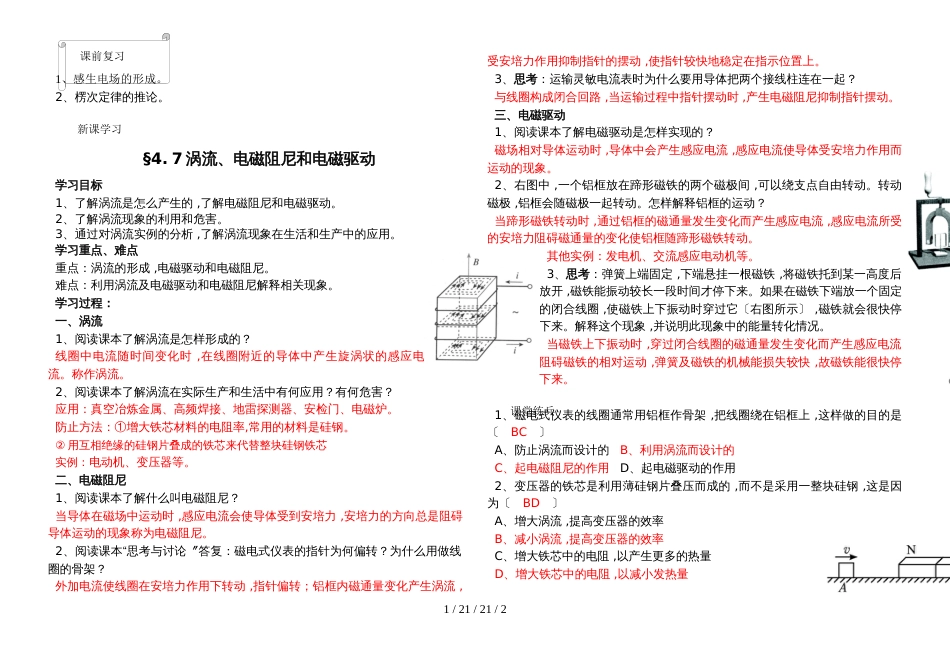 高二物理人教版选修32：4.7　涡流、电磁阻尼和电磁驱动(学案)_第1页