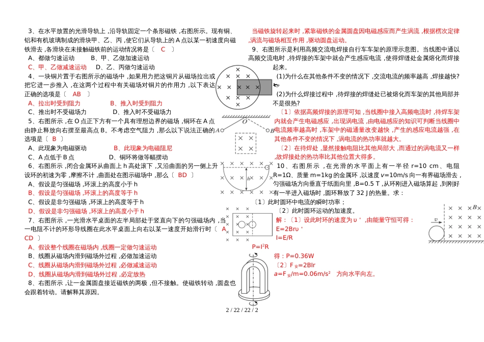 高二物理人教版选修32：4.7　涡流、电磁阻尼和电磁驱动(学案)_第2页