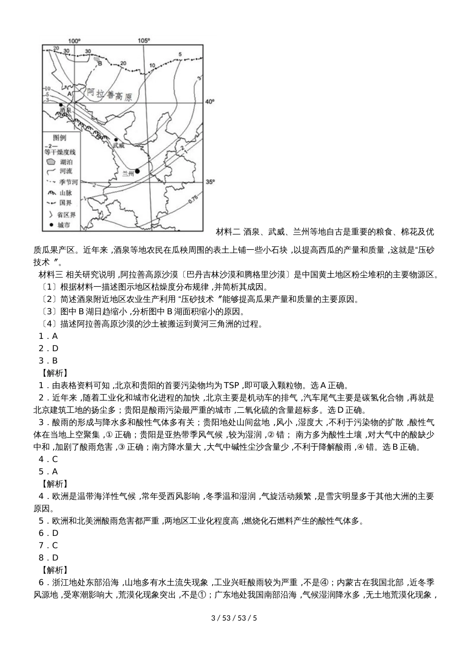 高考一轮人类与地理环境的协调发展同步检测_第3页