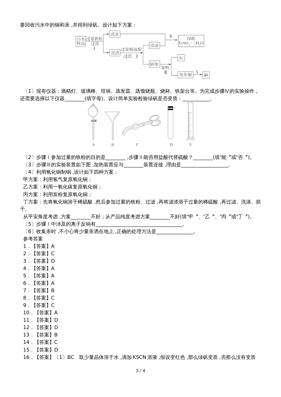 高考化学一轮重要考点练习卷：化学试剂的保存与实验安全_第3页