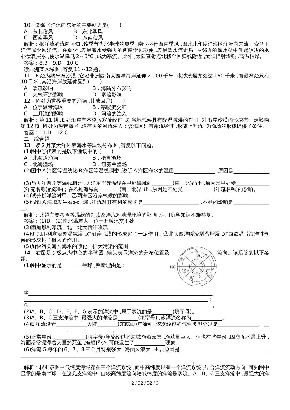 高一地理必修1第三章第二节大规模的海水运动同步训练题_第2页