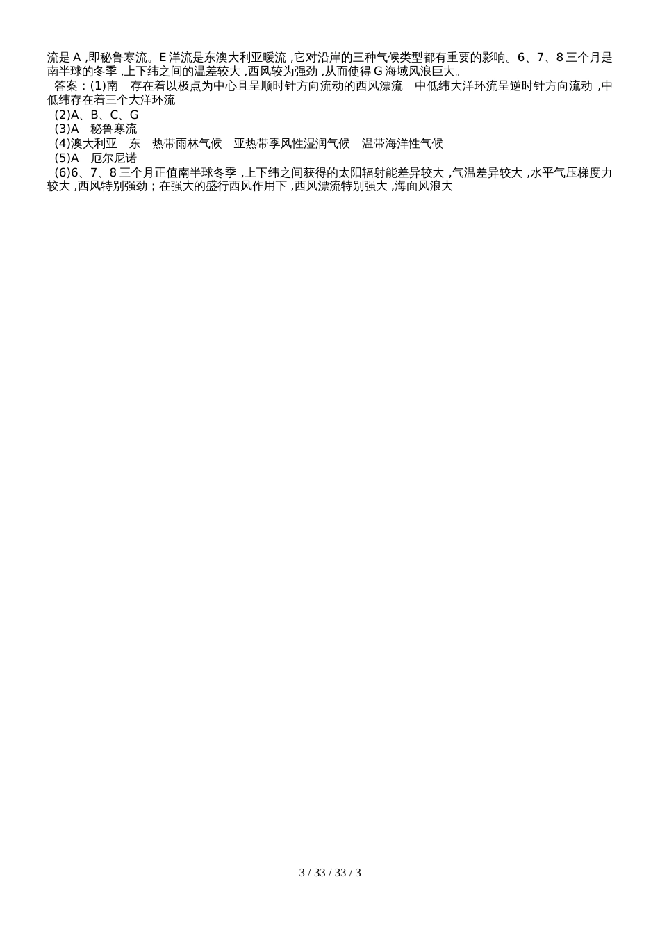 高一地理必修1第三章第二节大规模的海水运动同步训练题_第3页
