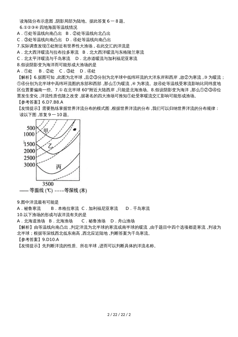 高考一轮复习水循环和洋流易错题训练_第2页