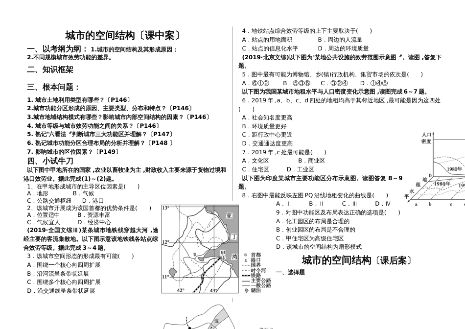 高考一轮复习城市的空间分布结构_第1页