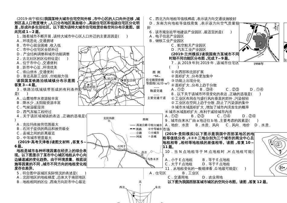 高考一轮复习城市的空间分布结构_第2页