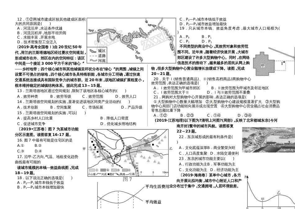 高考一轮复习城市的空间分布结构_第3页