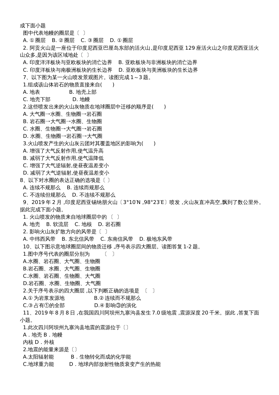 高三地理一轮复习课后训练：地球的结构_第2页