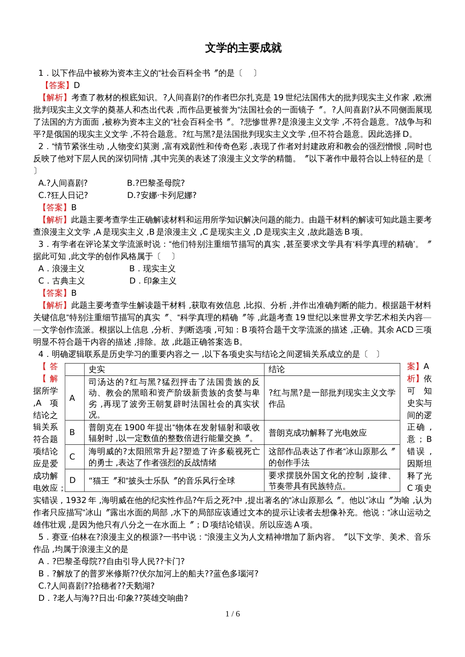 高考历史考点专项训练：文学的主要成就_第1页