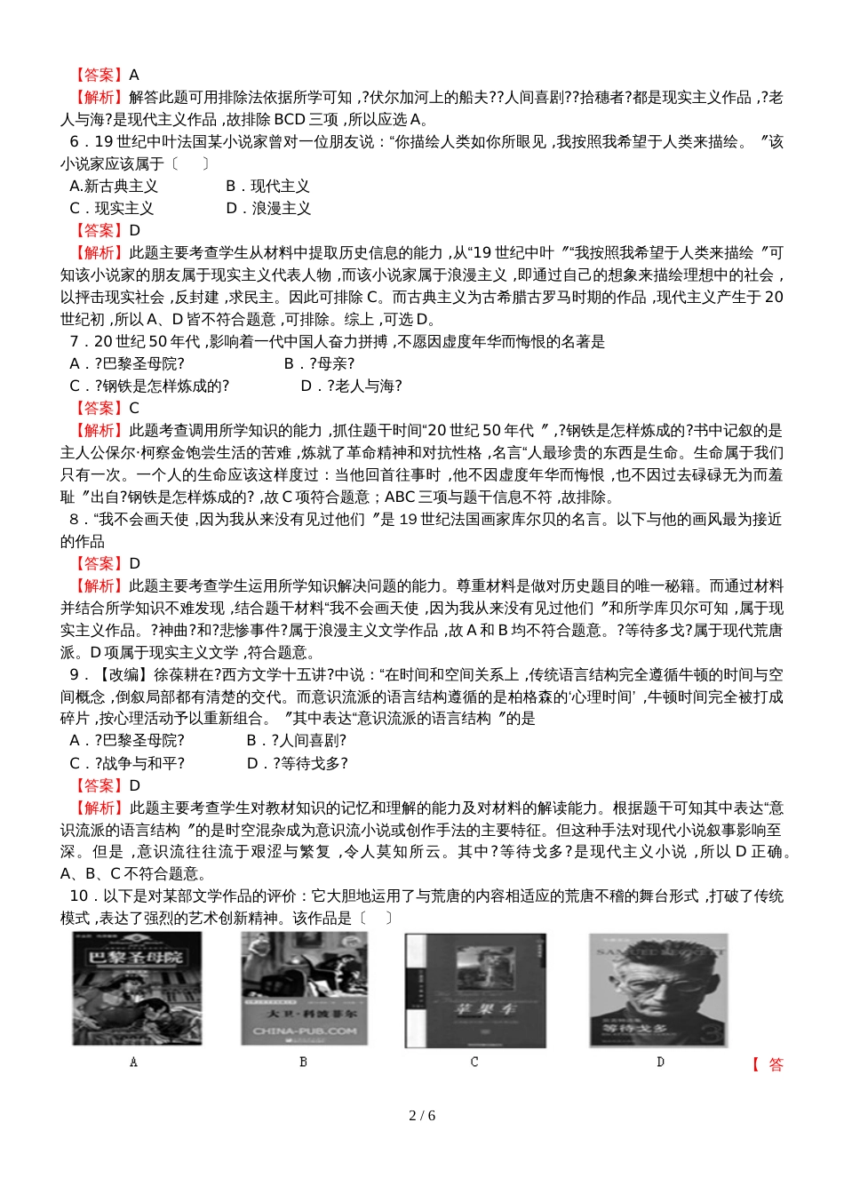 高考历史考点专项训练：文学的主要成就_第2页