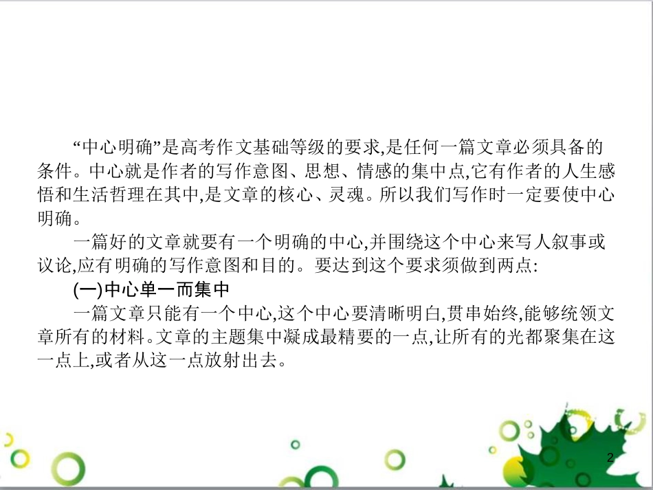 高考政治一轮复习 4.12 实现人生的价值课件（必修4） (126)_第2页