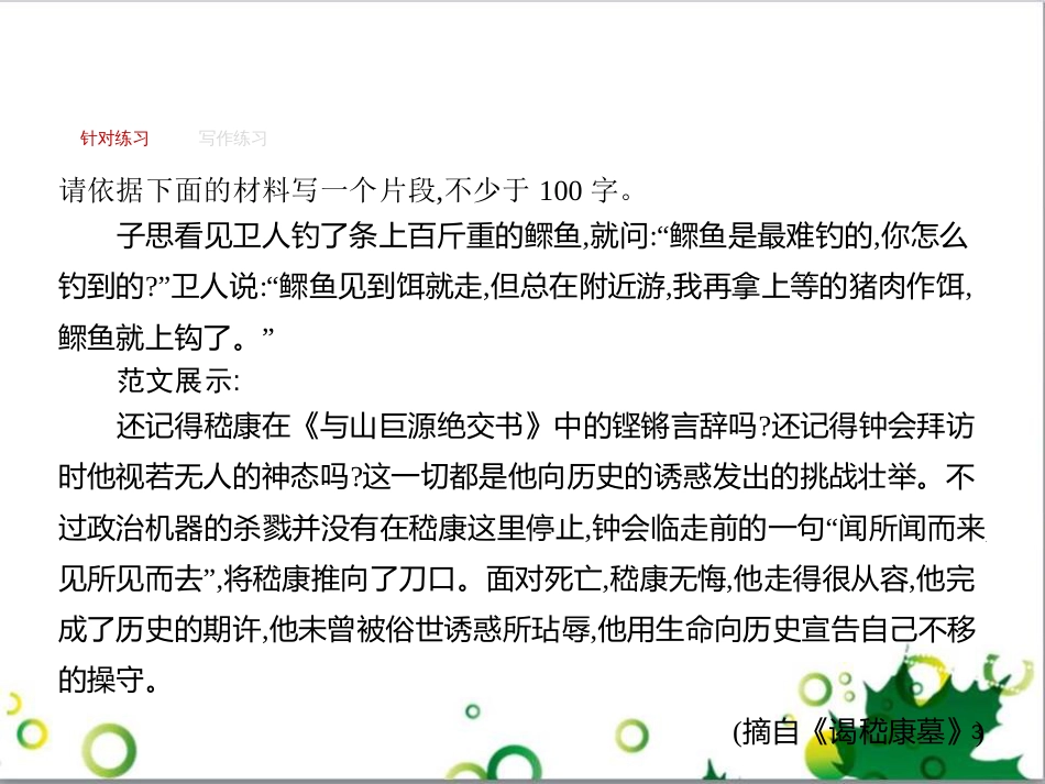 高考政治一轮复习 4.12 实现人生的价值课件（必修4） (126)_第3页