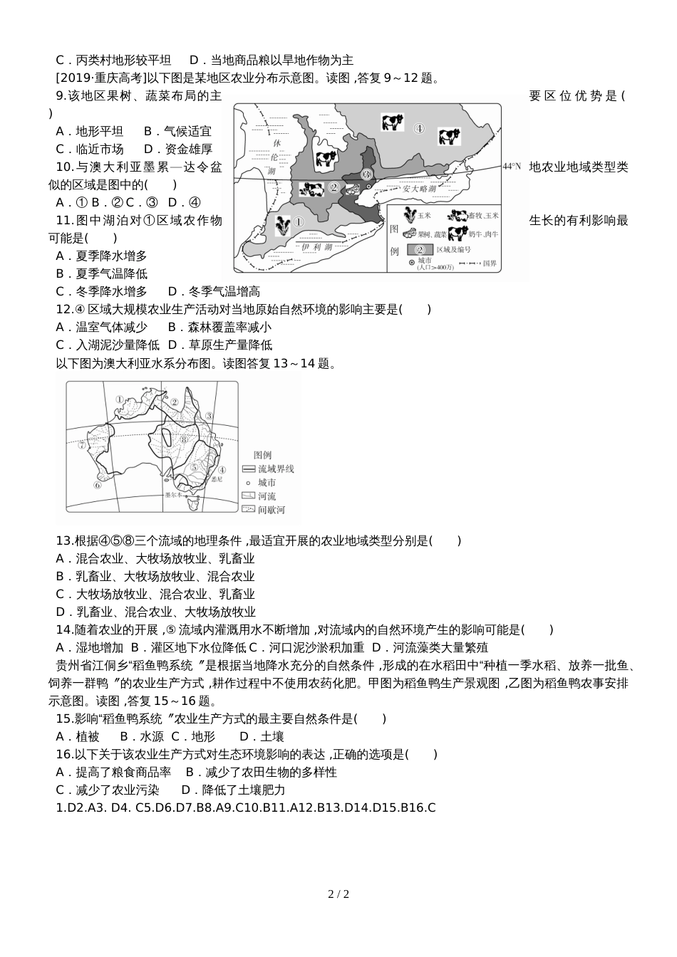 高三一轮复习农业易错题1_第2页