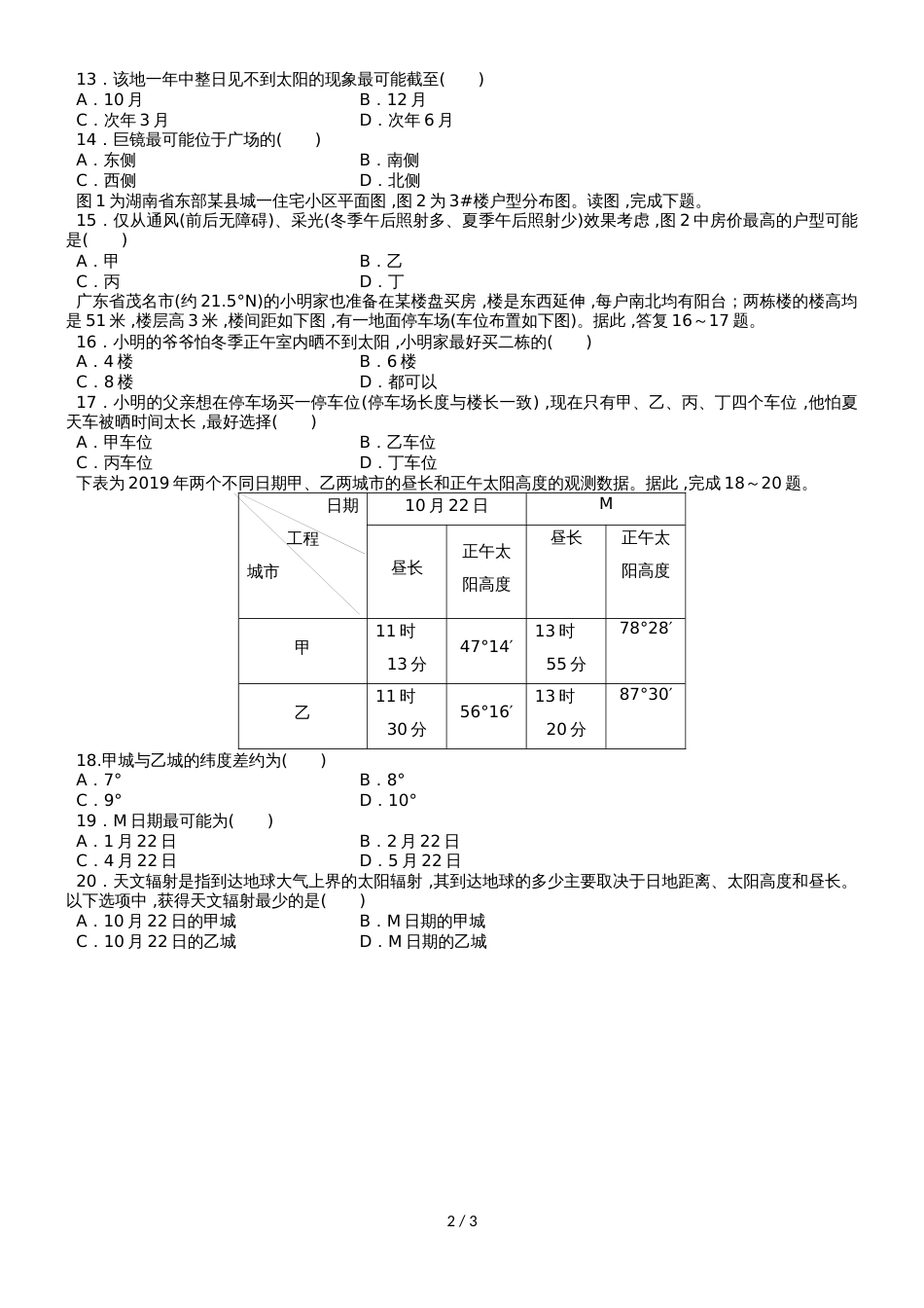 高考地理考点专项训练：地球运动特征与四季、五带_第2页