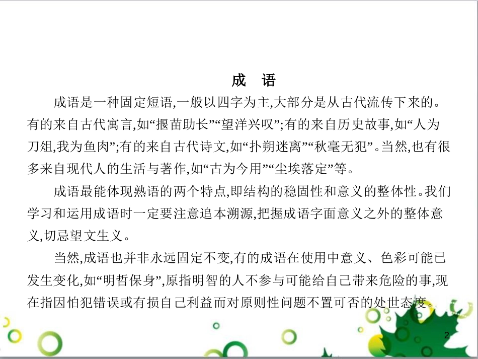 高考政治一轮复习 4.12 实现人生的价值课件（必修4） (99)_第2页