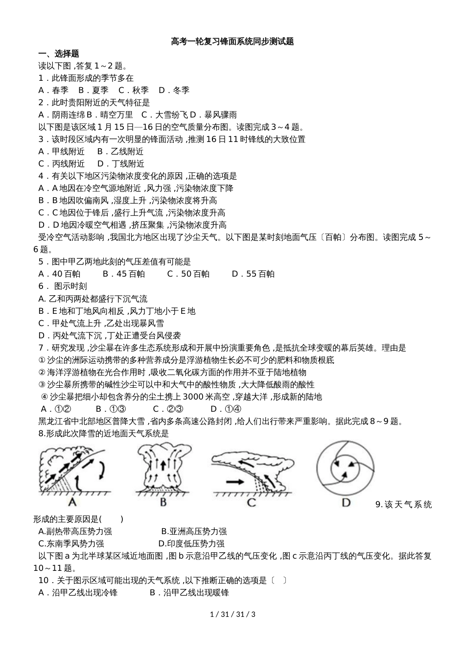 高考一轮复习锋面系统同步测试题_第1页