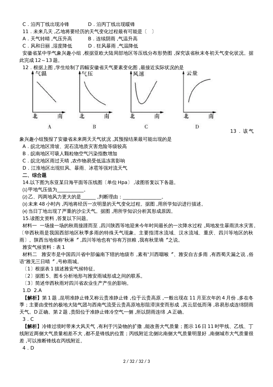 高考一轮复习锋面系统同步测试题_第2页