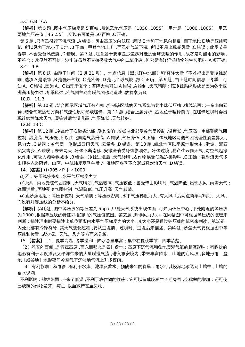 高考一轮复习锋面系统同步测试题_第3页