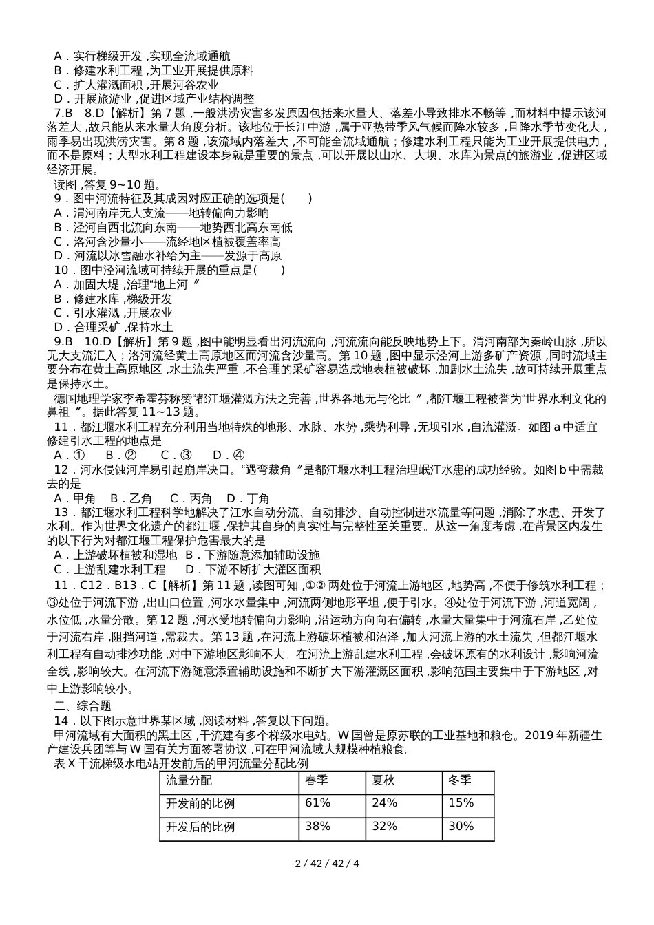 高考一轮复习流域的综合开发专题训练题_第2页