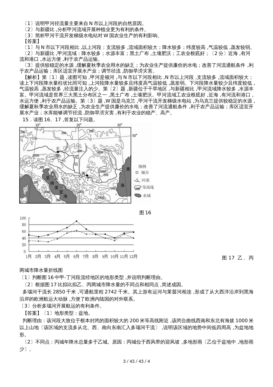 高考一轮复习流域的综合开发专题训练题_第3页