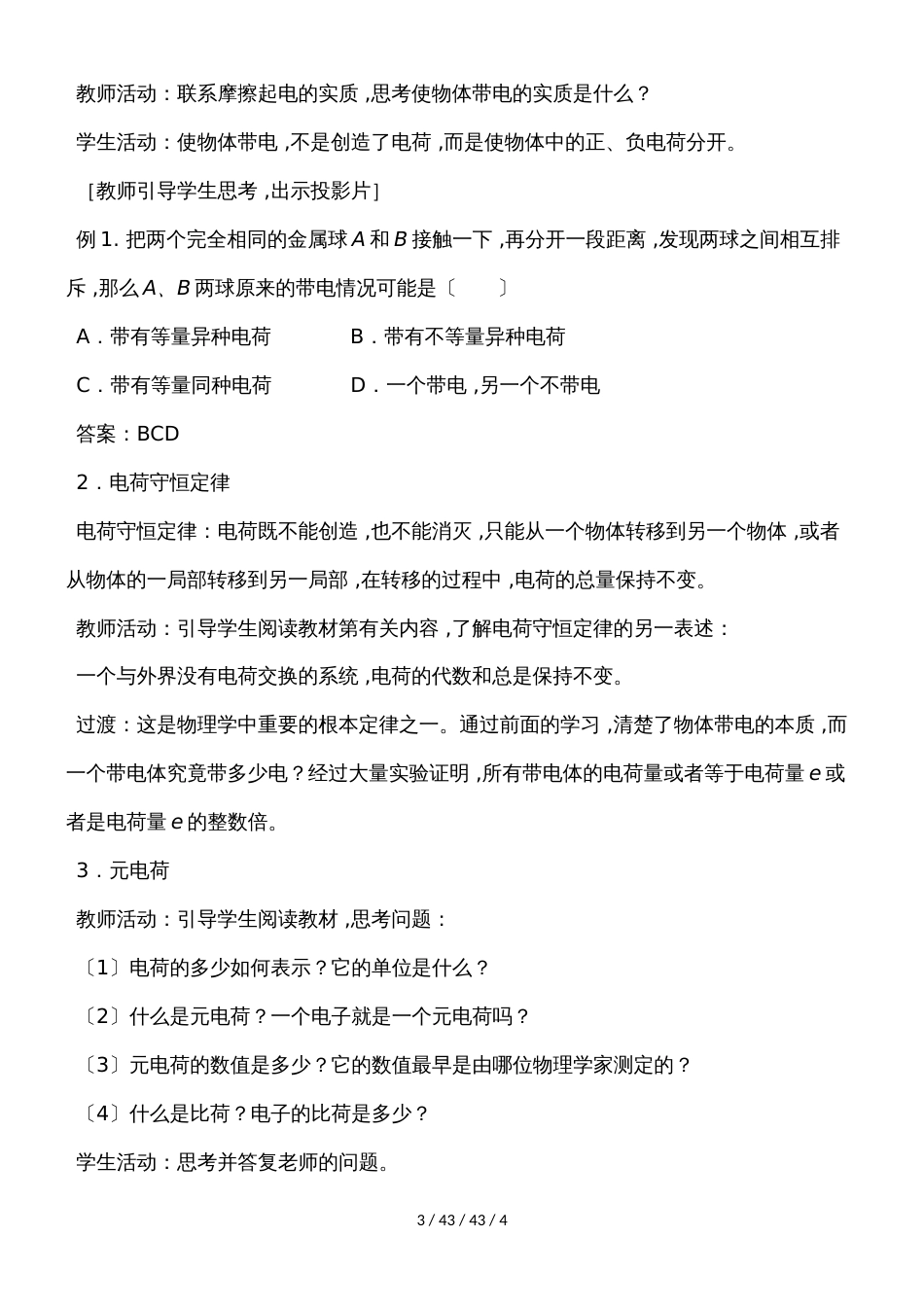 高二物理人教版31 1.1电荷及其守恒定律教案_第3页