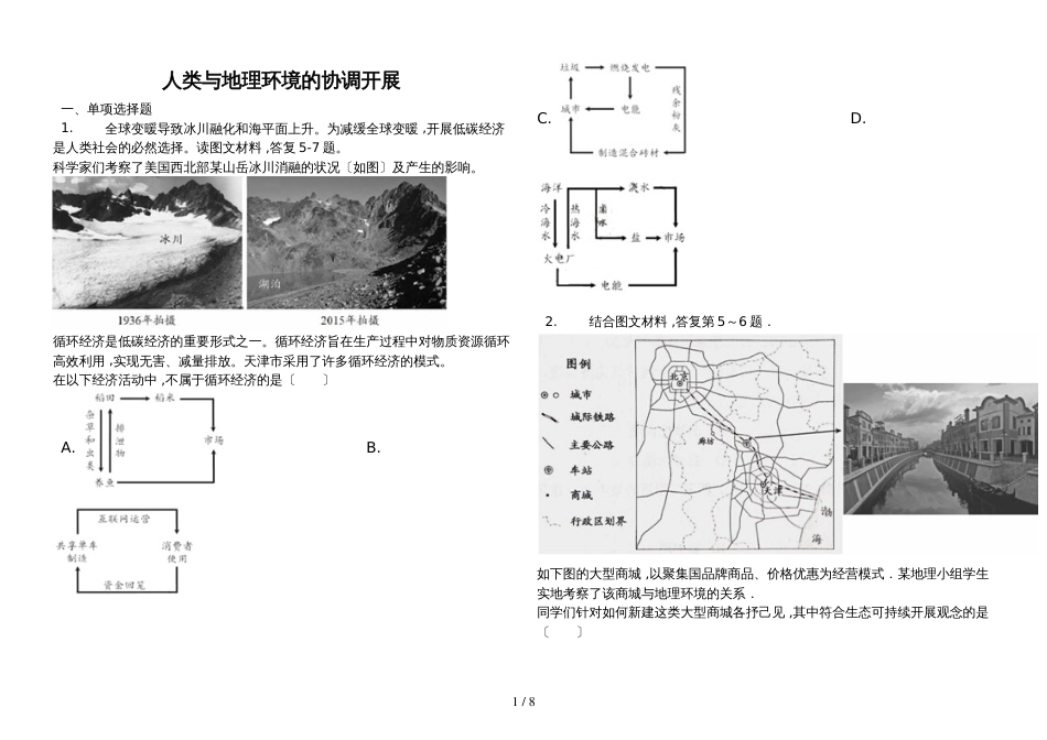 高三一轮复习资料人类与地理环境的协调发展_第1页