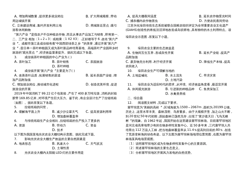 高三一轮复习资料人类与地理环境的协调发展_第2页