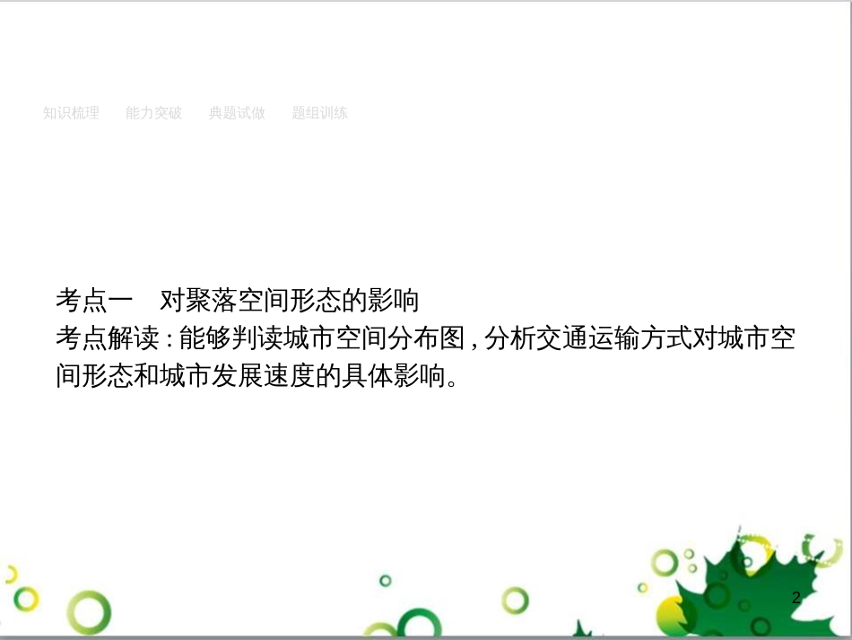 高考地理一轮复习 21.1 环境保护课件 新人教版选修6 (25)_第2页