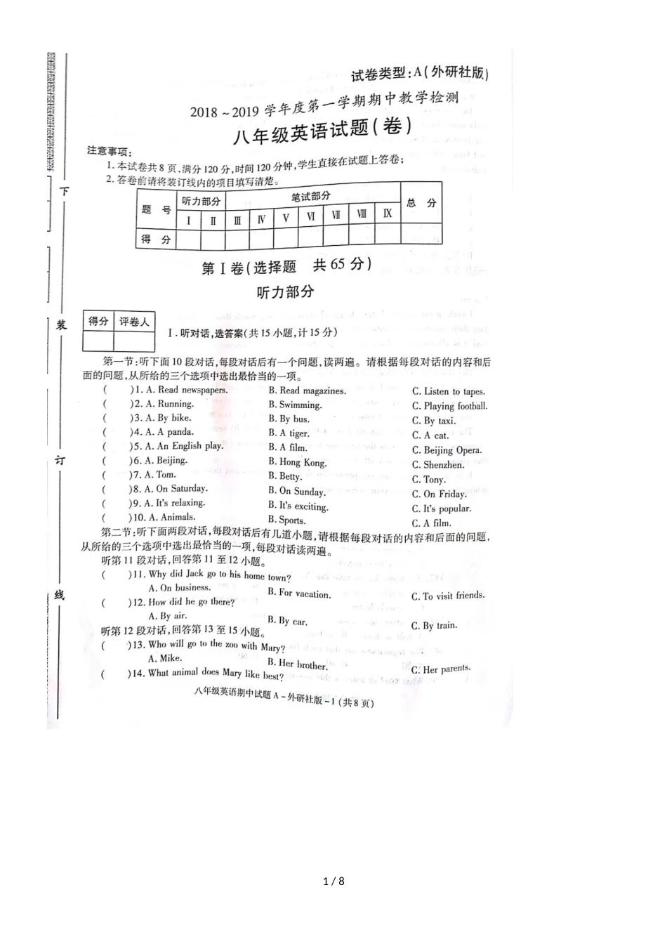 高三英语第一学期第一次月考试题扫描版无答案 (19)_第1页