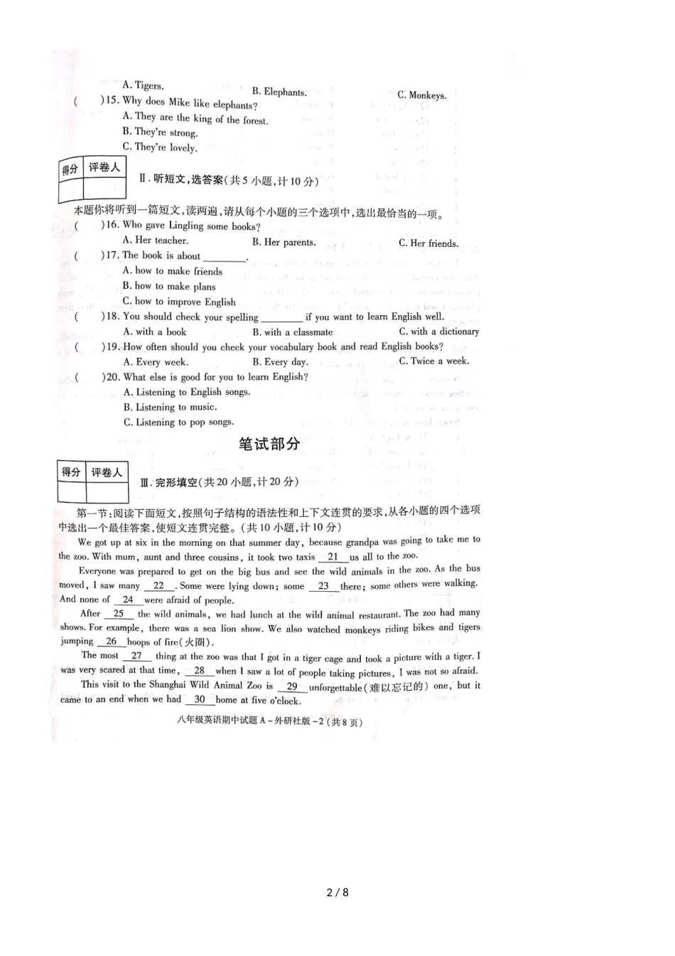 高三英语第一学期第一次月考试题扫描版无答案 (19)_第2页