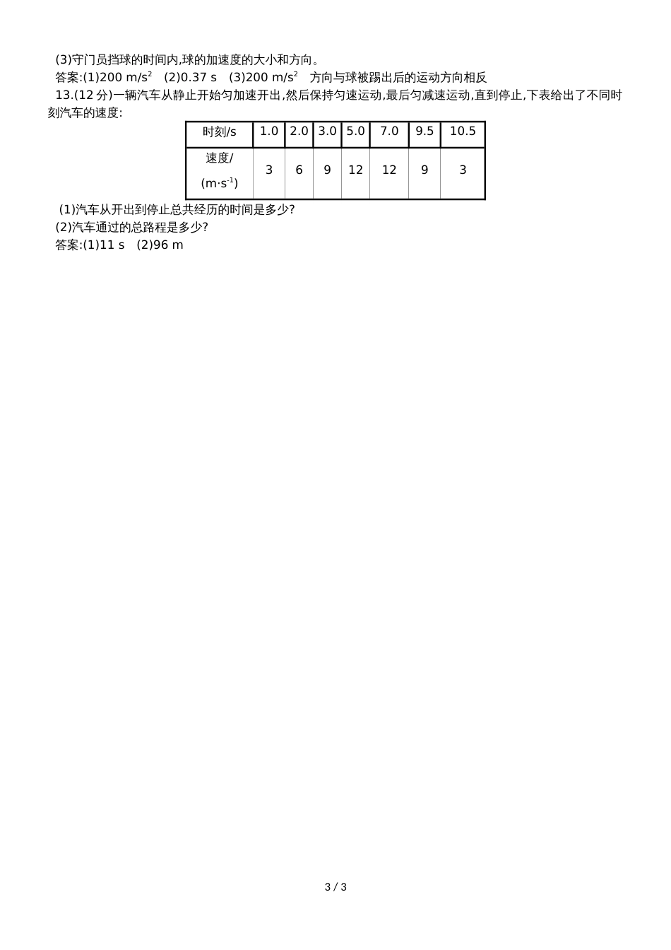 高考物理一轮复习专题演练测试卷：1.1描述运动的基本概念_第3页