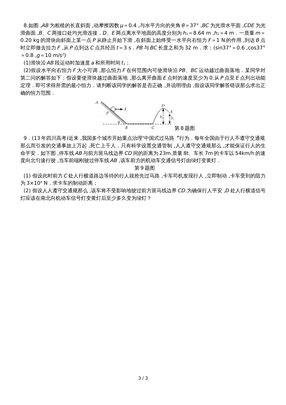 高考物理一轮复习 课时作业（十九）动能 动能定理及其应用_第3页