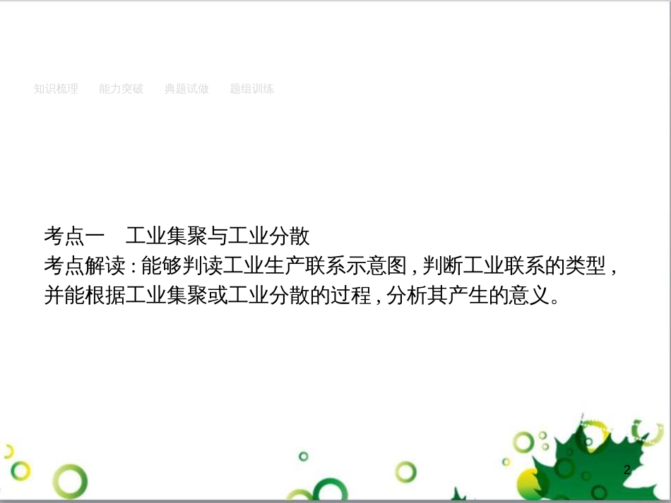 高考地理一轮复习 21.1 环境保护课件 新人教版选修6 (23)_第2页