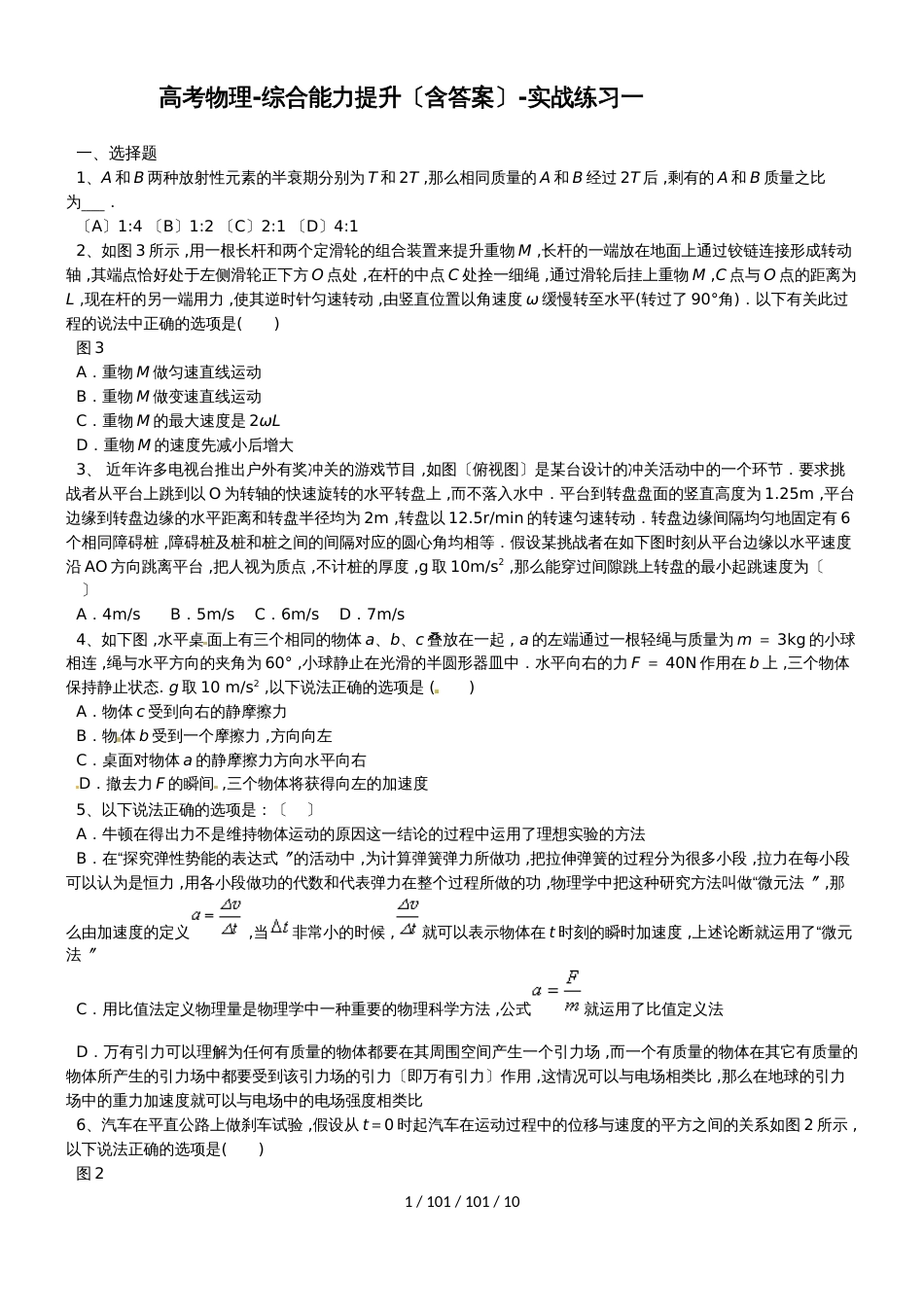 高考物理综合能力提升（含答案）实战练习一_第1页