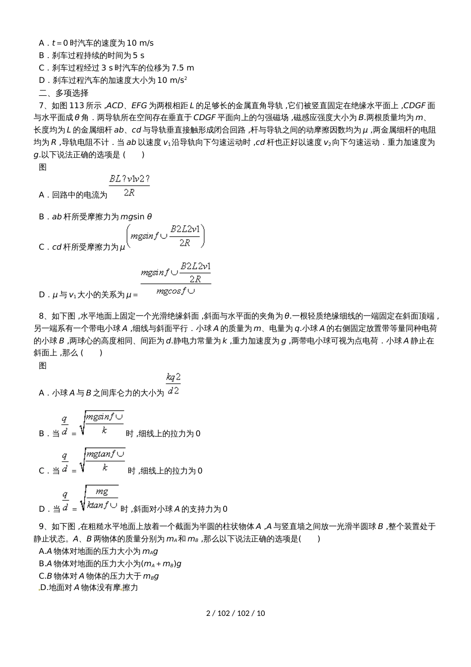 高考物理综合能力提升（含答案）实战练习一_第2页