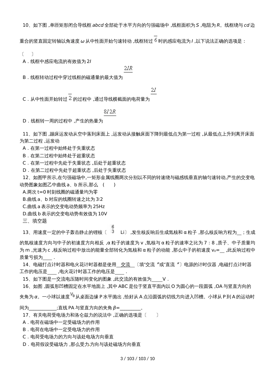高考物理综合能力提升（含答案）实战练习一_第3页