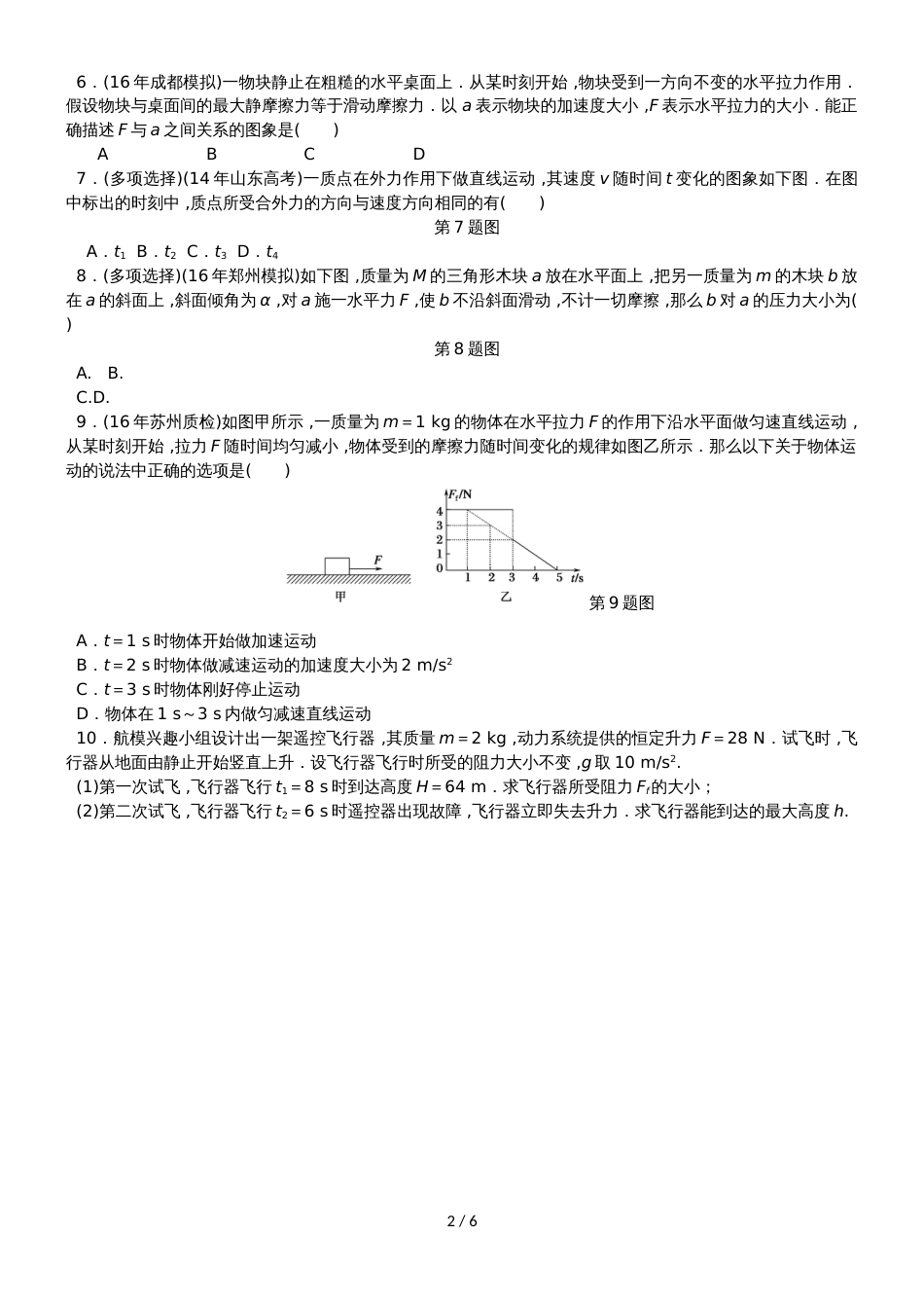 高考物理一轮复习 课时作业（十一）用牛顿运动定律解决问题_第2页