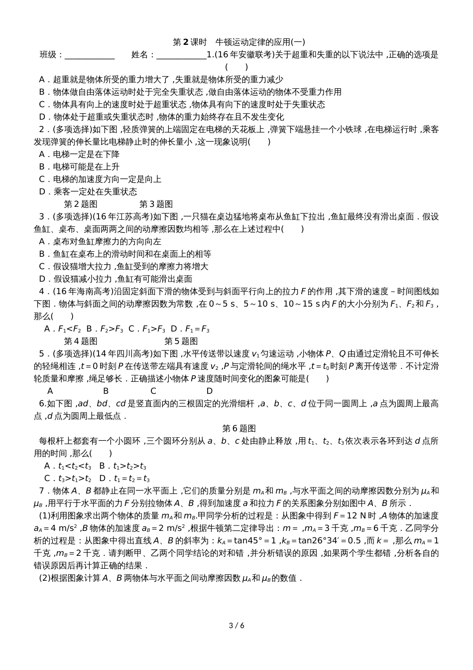 高考物理一轮复习 课时作业（十一）用牛顿运动定律解决问题_第3页