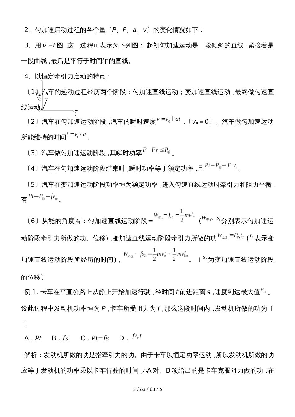 高二物理人教版必修2 7.3机车的两种启动方式教案_第3页