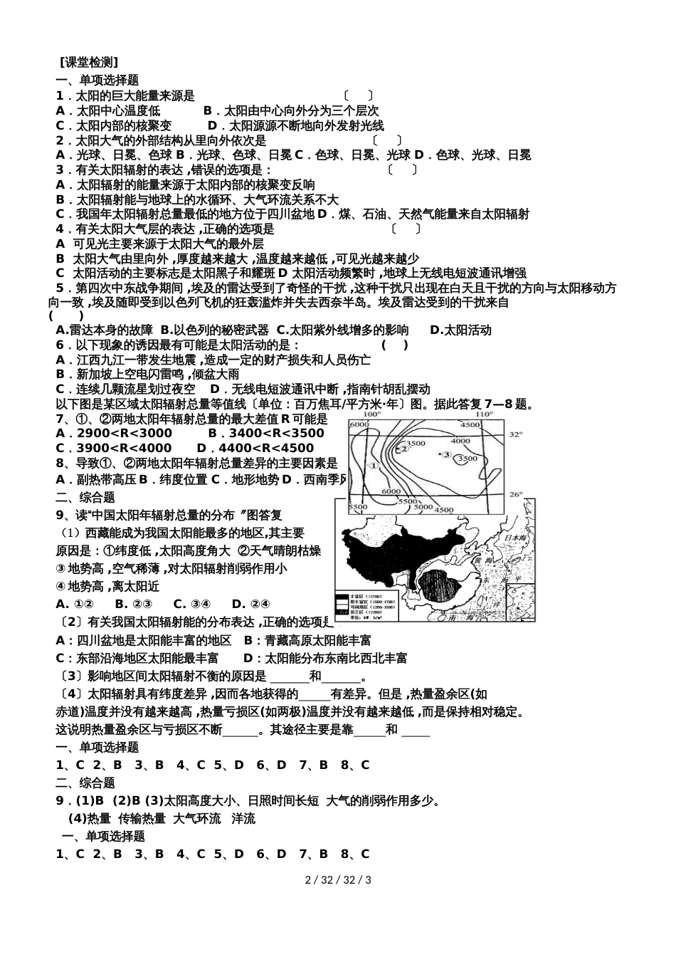 高一人教版地理必修一1.2太阳对地球的影响_第2页
