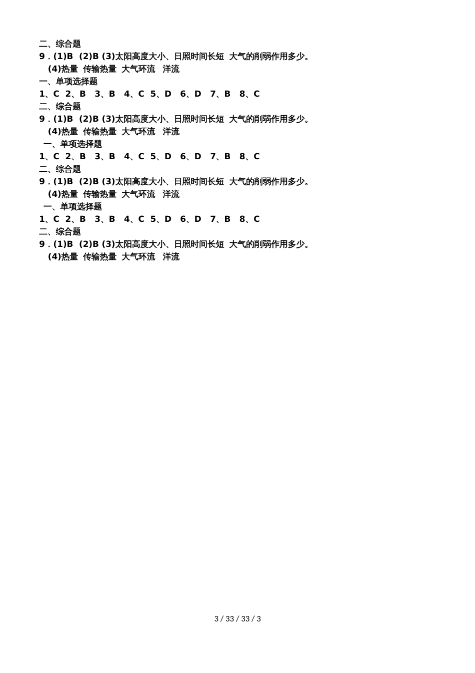 高一人教版地理必修一1.2太阳对地球的影响_第3页