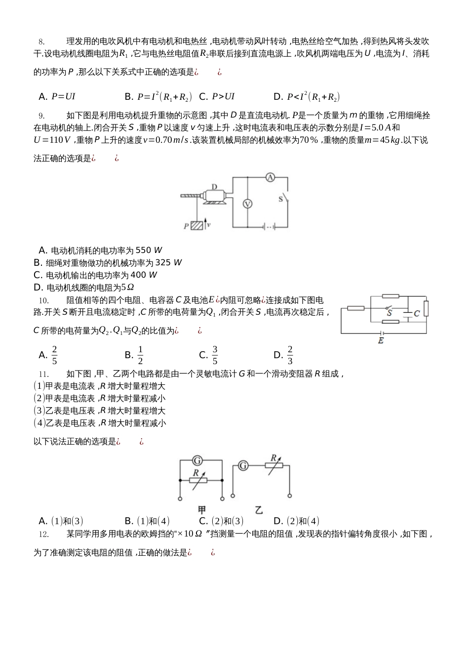 高二物理 恒定电流单元检测_第2页