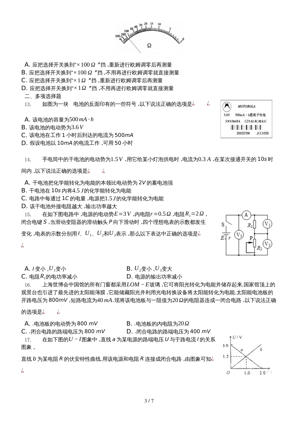 高二物理 恒定电流单元检测_第3页