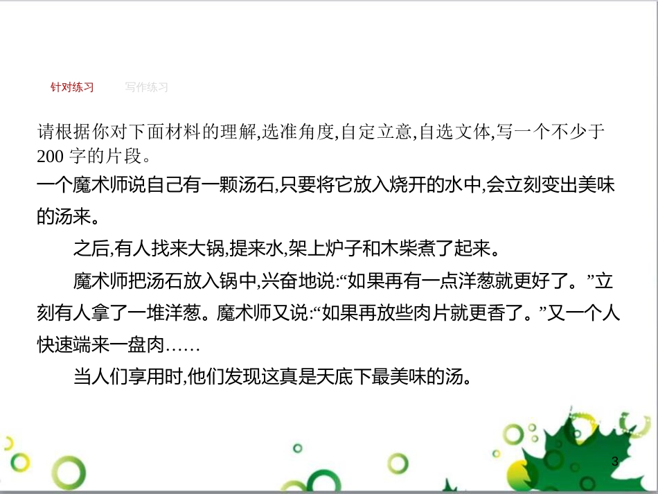 高考政治一轮复习 4.12 实现人生的价值课件（必修4） (116)_第3页