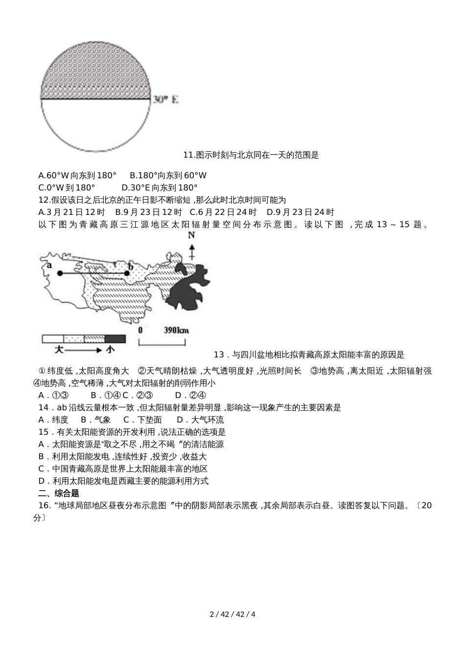 高考一轮复习行星地球专题训练题_第2页