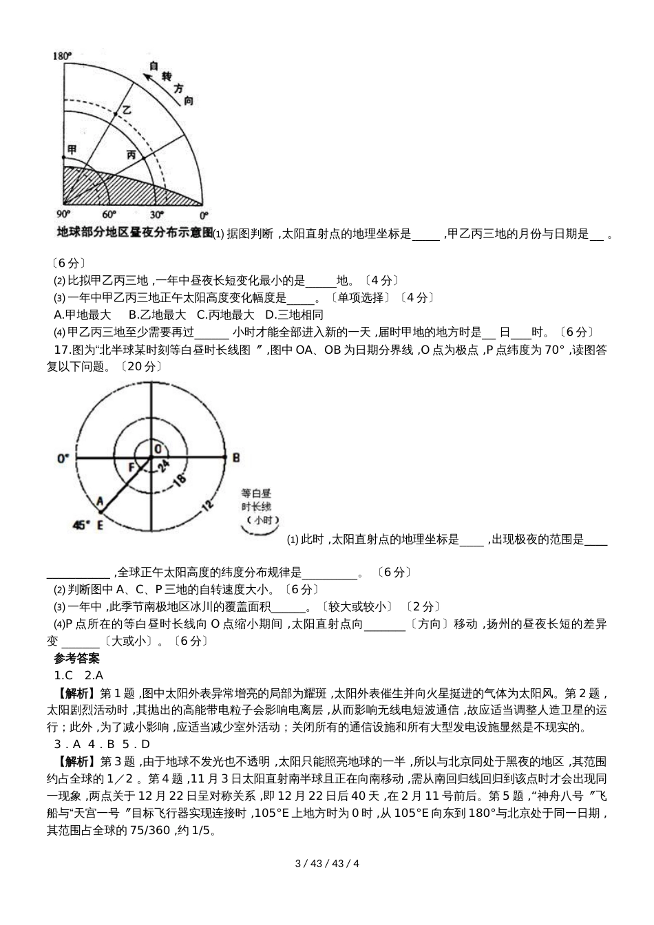 高考一轮复习行星地球专题训练题_第3页