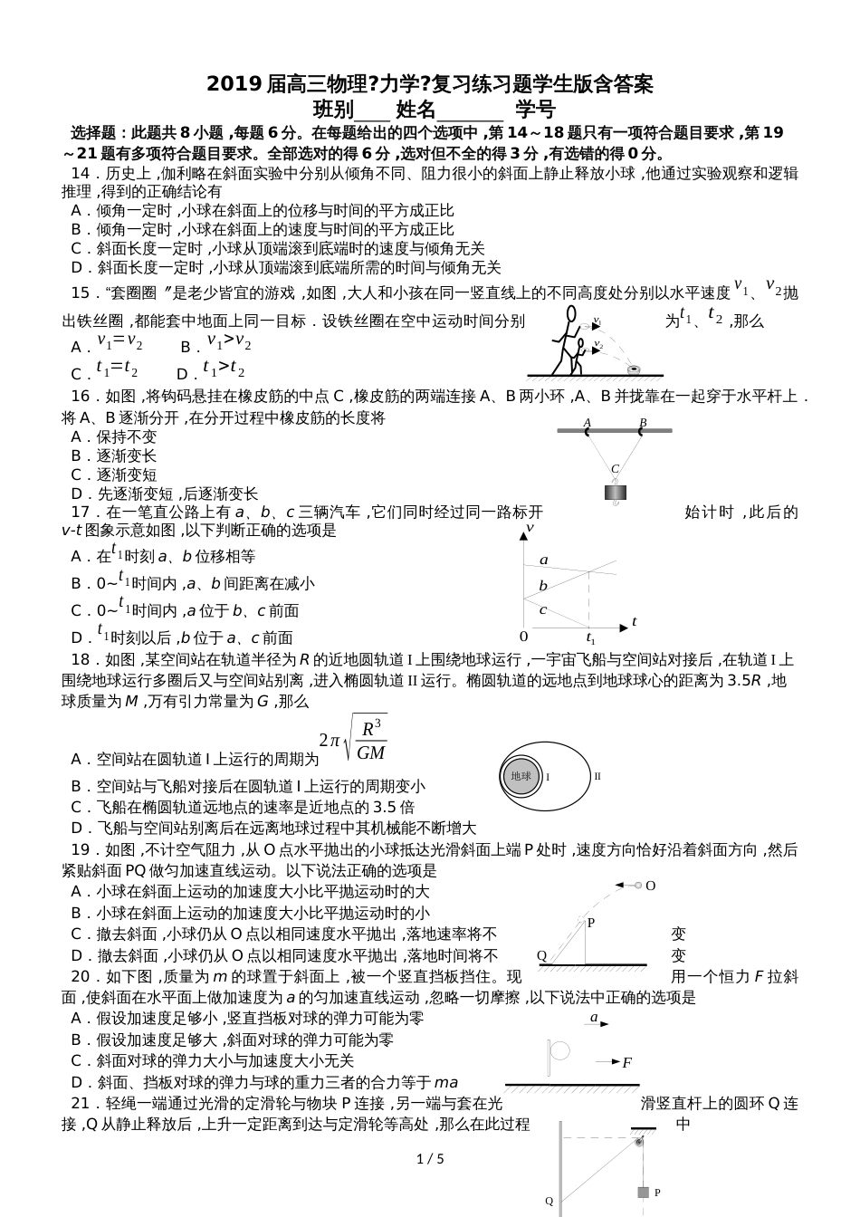 高三物理《力学》复习练习题2学生版含答案_第1页