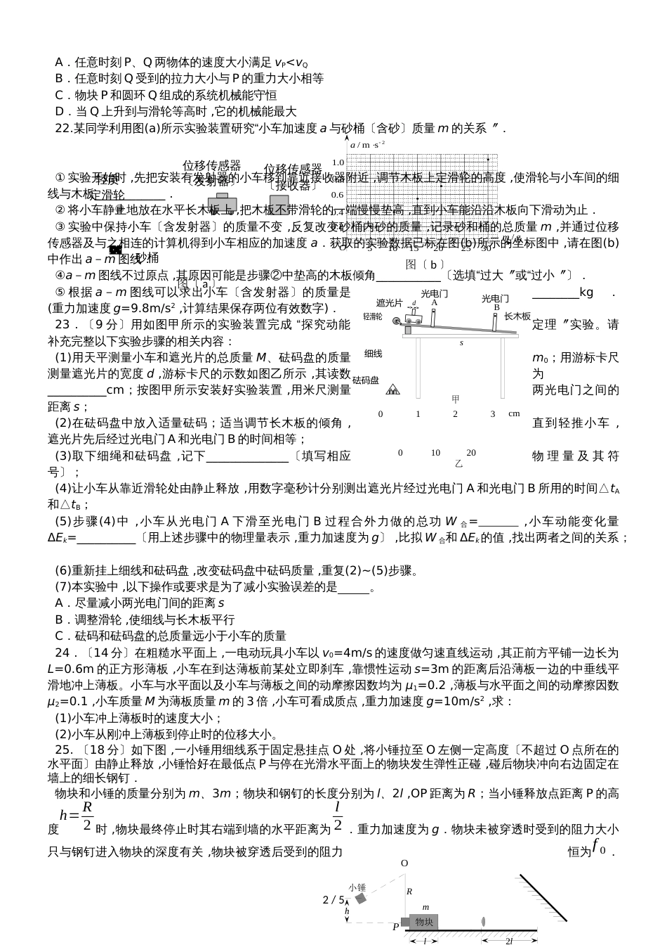 高三物理《力学》复习练习题2学生版含答案_第2页